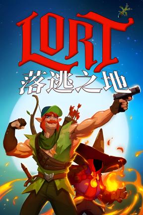 [落逃之地]-LORT-Build.21609600-v0.5.2