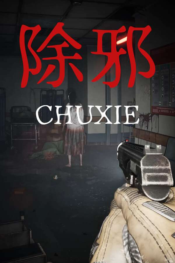 [除邪]-CHUXIE-Build.15196465