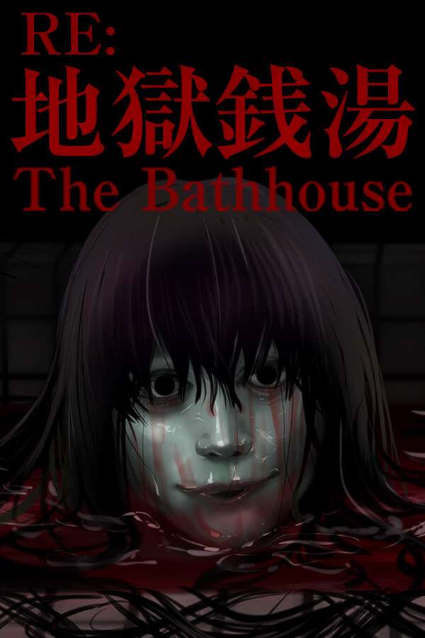 [地獄銭湯RE-重制版]-The Bathhouse-Build.15328485-v1.0.3