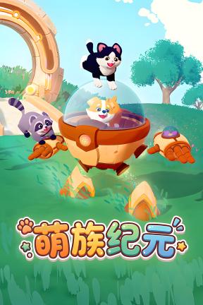 [萌族纪元]-Animalkind-Build.22610512-v0.6.4