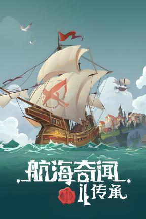 [航海奇闻2：传承]-Pirates Outlaws 2: Heritage-Build.21064313-v0.70