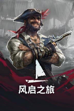 [风启之旅]-Windrose-Build.22823373