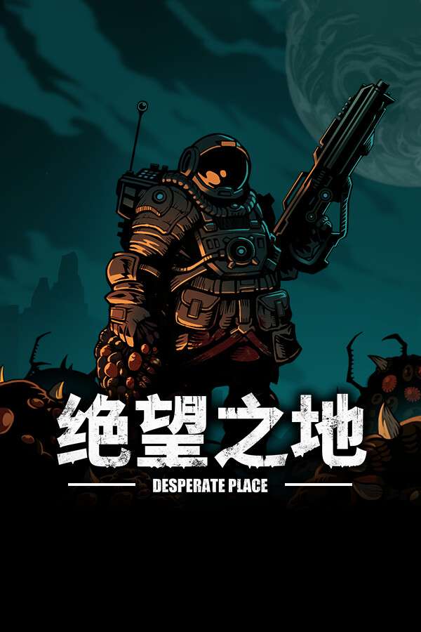 [绝望之地]-Desperate Place-Build.18260983-v1.0.2