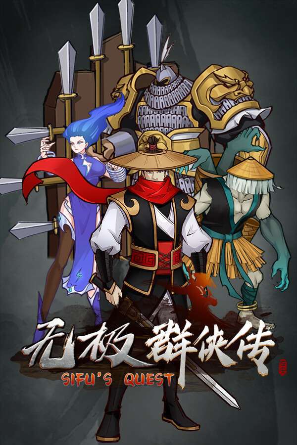 [无极群侠传]-Sifu’s Quest-Build.15002621