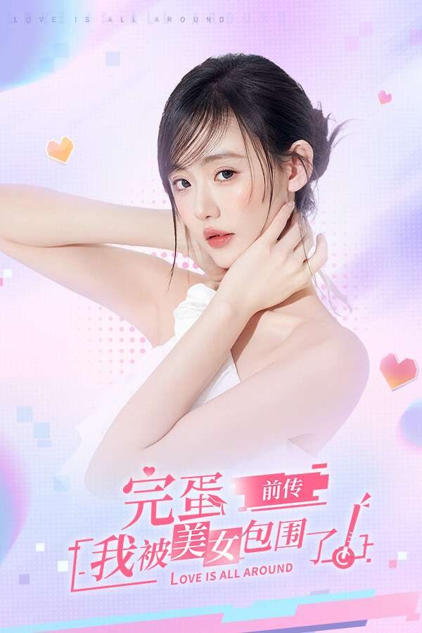 [完蛋！我被美女包围了！前传]-Love Is All Around Prequel-Build.18274518