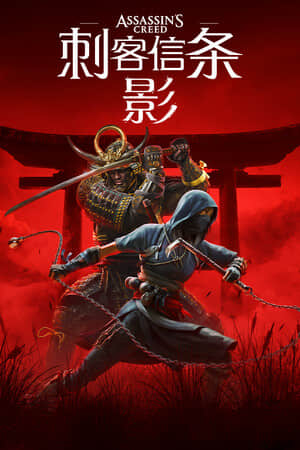 [刺客信条：影]v1.1.11数字豪华版全DLC