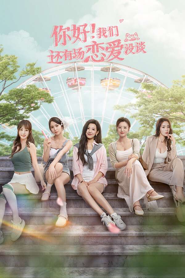 [你好！我们还有场恋爱没谈]-Hello Love: 18 Again-Build.18385433