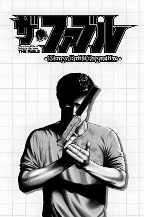 [杀手寓言]-The Fable: Manga Build Roguelike-Build.20681551-v 1.0.5