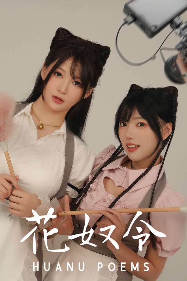 [花奴令]-HUANU POEMS-Build.17525736