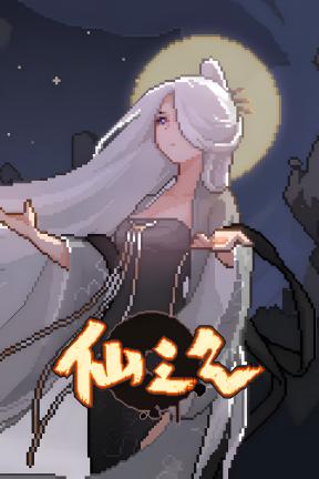 [仙之气]-Celestial Aura-Build.23386381
