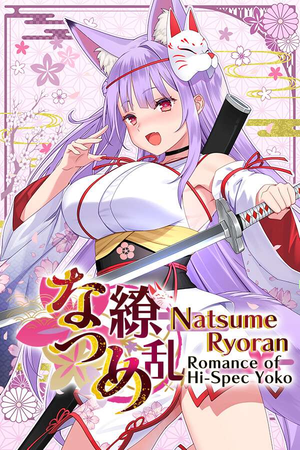 [怀念缭乱-脑肌妖狐的恋爱奇谭]-NatsumeRyoran – Romance of Hi-Spec Yoko -Build.15530457