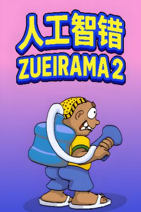 [人工智错：爆笑大乱斗 2]-Natural Unintelligence: Zueirama 2-Build.20906024-v0.0.1.19