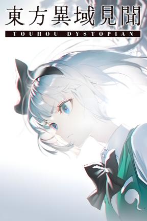 [东方异域见闻]-Touhou Dystopian-Build.20453921
