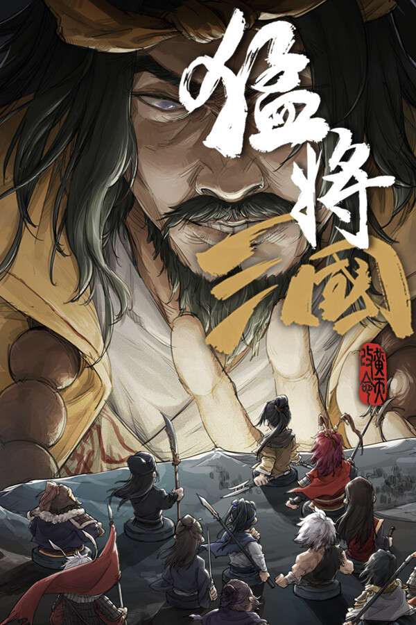 [猛将三国-豪华版]-Three Kingdoms Mushouden-Build.18897864-v1.1.8