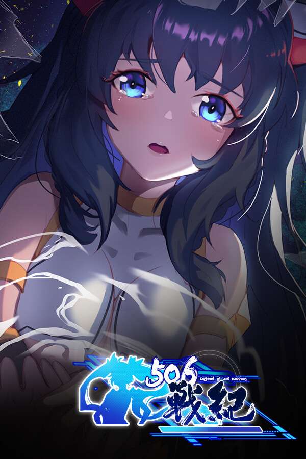 [506战纪]-506 Zhan Ji-Build.17928055