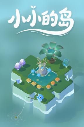 [小小的岛]-Tiny Isle-Build.21638211