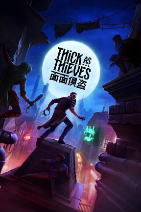 [面面俱盗]-Thick As Thieves-Build.23321950