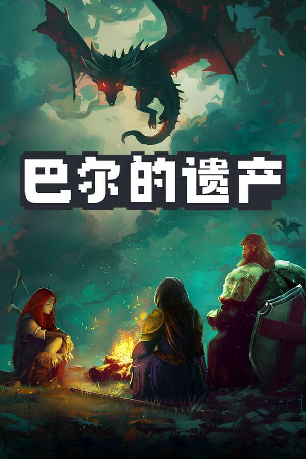 [巴尔的遗产]-Loot of Baal-Build.18906973-v0.6.76.9816