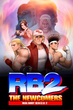 [ Real Bout 饿狼传说 2 / 新来者]-REAL BOUT FATAL FURY 2: THE NEWCOMERS-Build.20246104