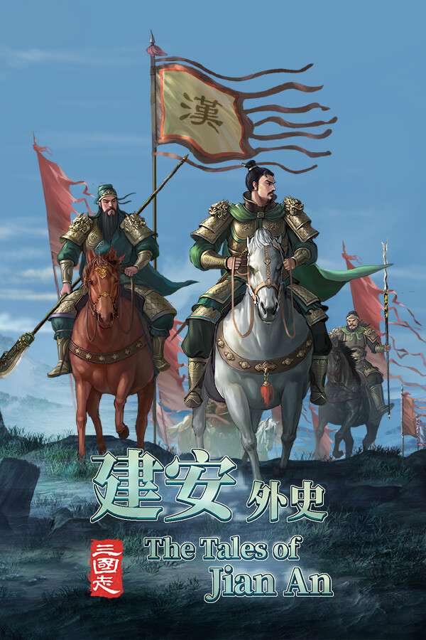 [三国志：建安外史-需要steam平台]-The Three Kingdoms: The Tales of Jian An-Build.16705558