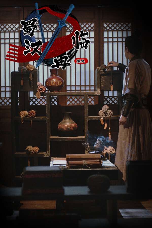 [蜀汉再临：源起]-Restart ShuHan Dynasty: Origin-Build.19957651