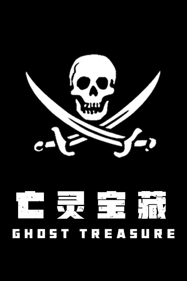 [亡灵宝藏]-The Ghost Treasure-Build.17382560-v0.1.0