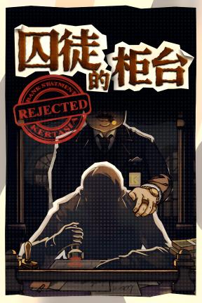 [囚徒的柜台]- Teller’s Duty-Build.23728806-v1.1.7