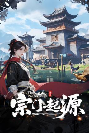 [宗门起源]-Eastern Era-Build.22548397