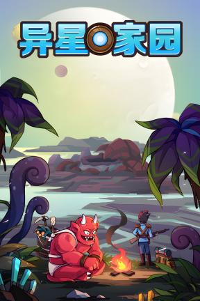 [异星家园]-XenoHaven-Build.20868518-v0.6.35.58811