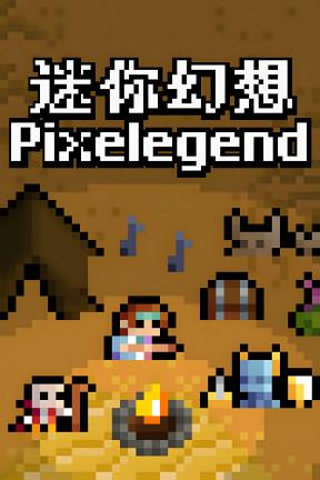 [迷你幻想]-Pixelegend-Build.21433166