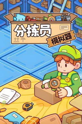 [分拣员模拟器]-Ship, Inc.-Build.20592177-v1.1.2