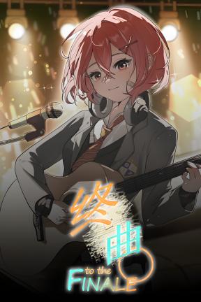 [终曲]-ToTheFinale-Build.21539016-v1.2