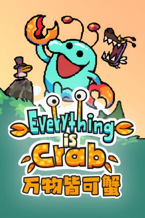 [万物皆可蟹：动物进化]-Everything is Crab-Build.23052099-v1.0.0