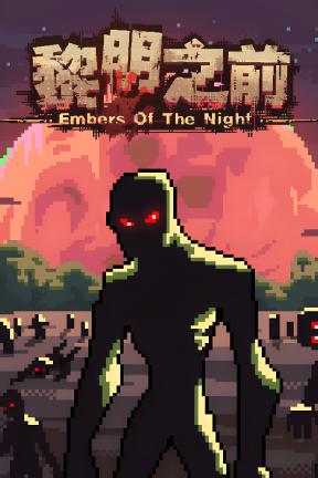 [黎明之前]-Embers of the Night-Build.21683543