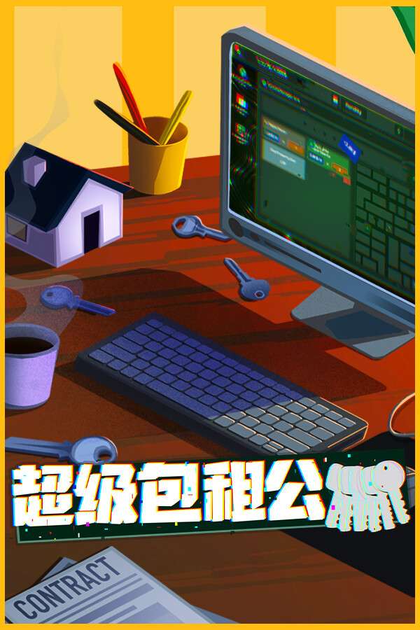 [超级包租公]-Rentlord-Build.18981684-v1.0.1