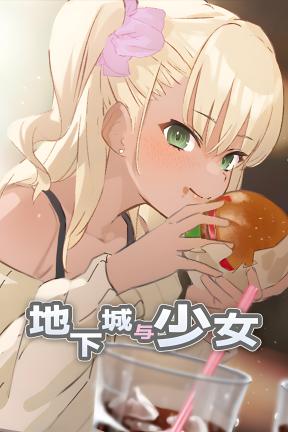 [地下城与少女]-Dungeon with Girl-Build.21046537