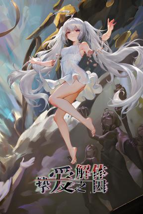 [挚爱解体之因]-RGB GlitchGazer-Build.21457462