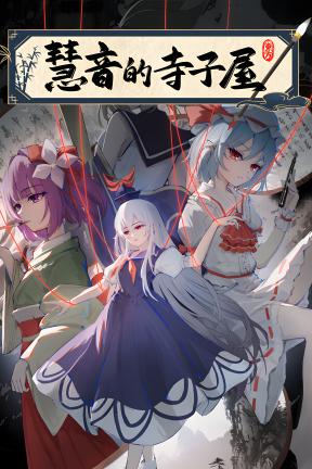 [慧音的寺子屋]- A Schoolhouse in Gensokyo-Build.20448199