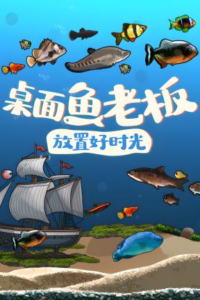 [桌面鱼老板：放置好时光]-Idlequarium-Build.21002071