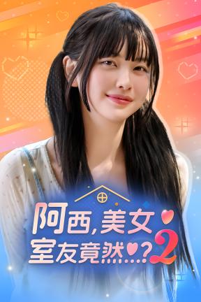 [阿西, 美女室友竟然…？2]-Five Hearts Under One Roof season 2-Build.20825654