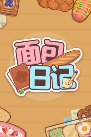 [面包日记]build23124197