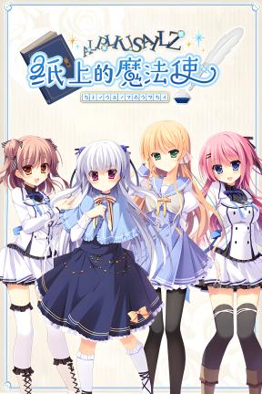 [纸上的魔法使]-Kamimaho-Build.22635200