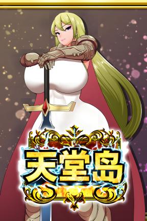 [天堂岛]- Heavenly Island-Build.21997131