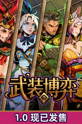 [武装博弈-离线版]-Turnbound-Build.23111899-v1.0.0-b