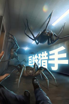 [巨蛛猎手]-Huntsman-Build.20996546