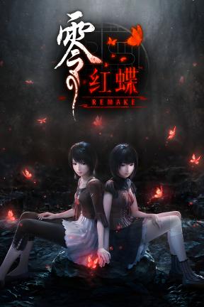[零 ～红蝶～ REMAKE-豪华版]-FATAL FRAME II: Crimson Butterfly REMAKE-Build.22266473-v1.02.01