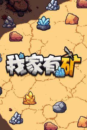 [我家有矿]-Fracture Field-Build.22908920