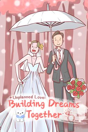 [婚姻有点甜]-Unplanned Love: Building Dreams Together-Build.21395190
