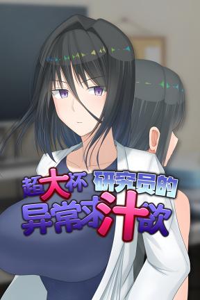 [超大杯研究员的异常求汁欲]-Shino’s Insatiable Pursuit of Knowledge-Build.21420590