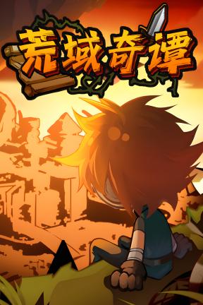 [荒域奇谭]-Legends of Wasteland-Build.23160723-v1.1.5
